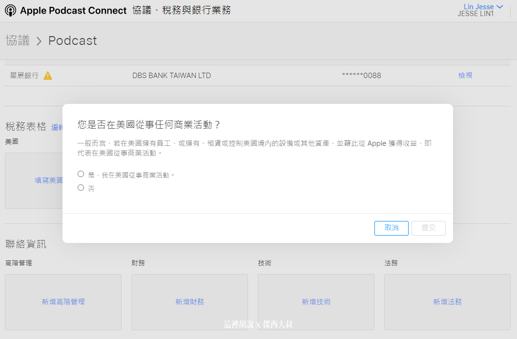 2021 APPLE PODCAST CONNECT 後台大調整 外加付費訂閱頻道：這邊接下來就開始刷卡課金了