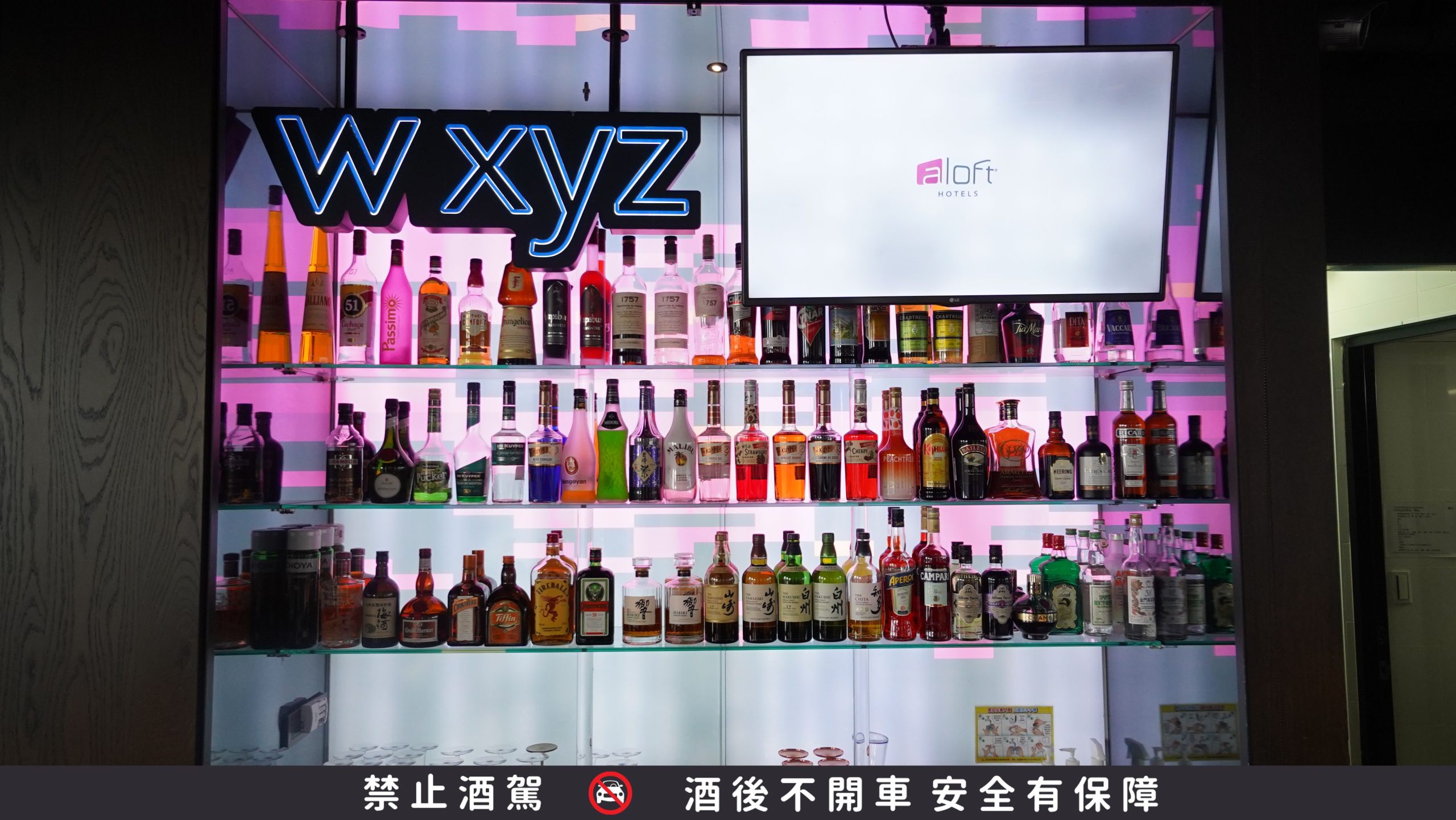 台北中山雅樂軒酒店 Aloft 噗通樂窩窗床角間（Splash Room） 走路就有米其林餐廳 輕時尚風：W XYZ BAR