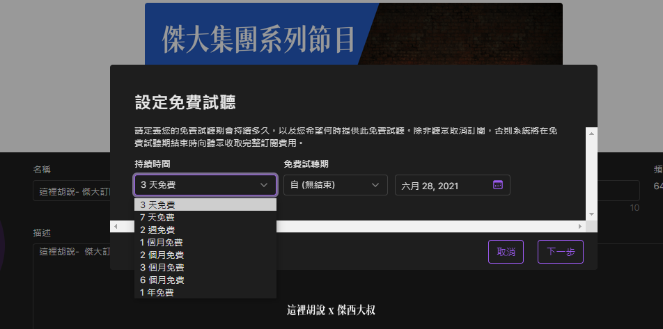 2021 APPLE PODCAST CONNECT 後台大調整 外加付費訂閱頻道：新增新的節目（如果你是全新的節目要上架APPLE PODCAST碰到問題)