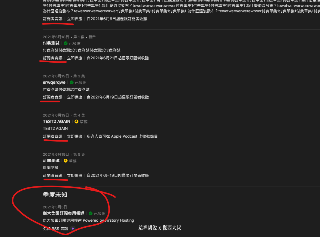 這邊可以混雜免費的節目跟付費的節目免費的節目就是在HOSTING上傳付費的節目就是在APPLE上傳