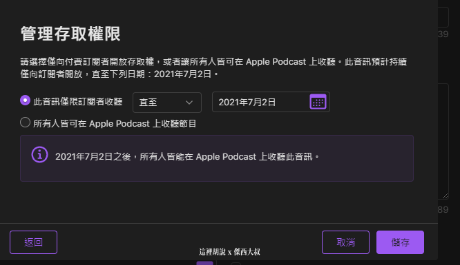 2021 APPLE PODCAST CONNECT 後台大調整 外加付費訂閱頻道：上傳有付錢訂閱才能收聽的節目方式