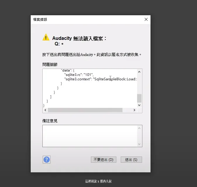 Audacity 3.0.x 當機問題解決方法 - 這裡胡說 JL TALKS