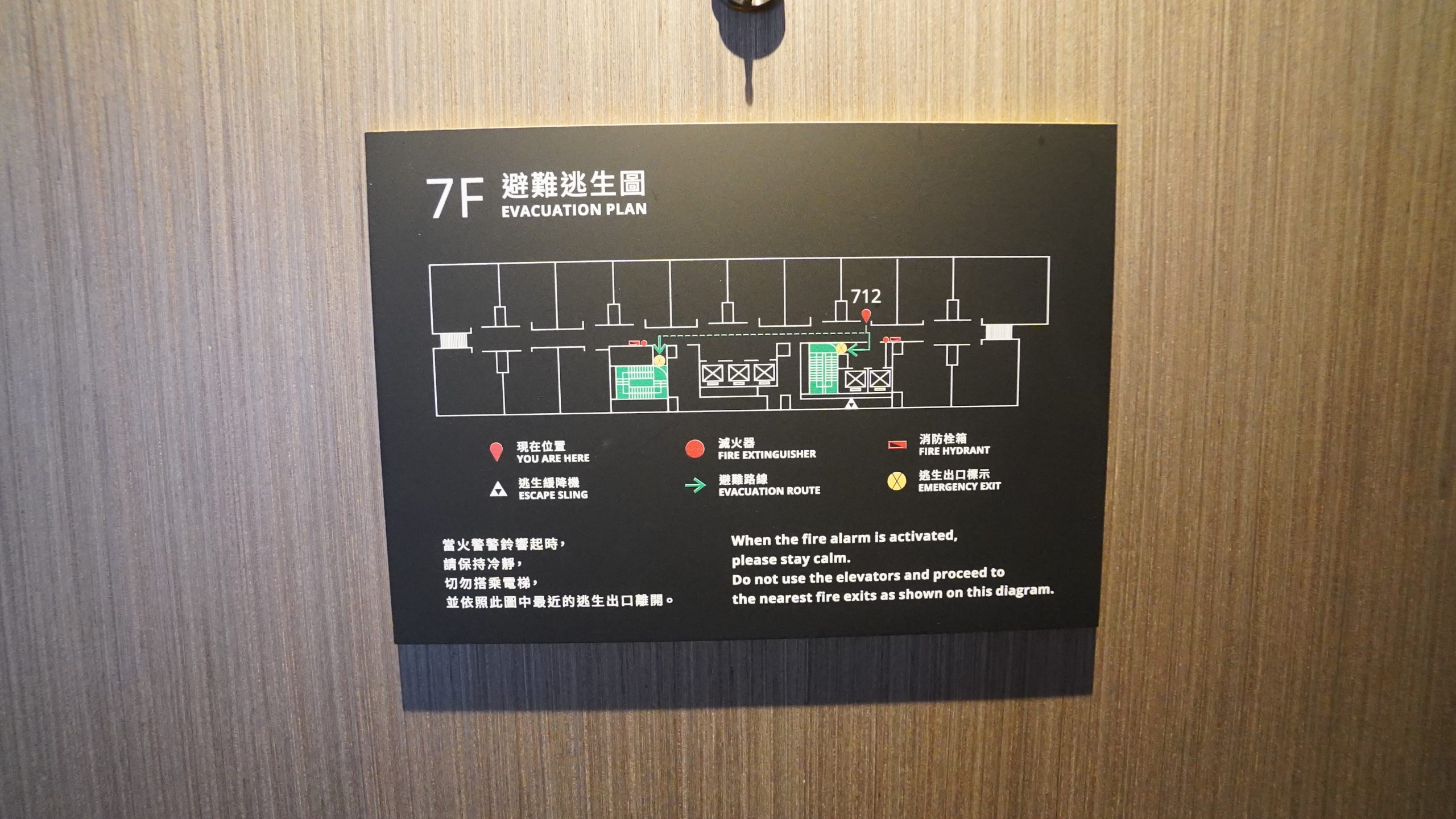 本次入住的是712房