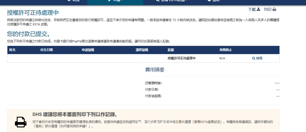 付款完成之後就會跳到這個頁面上面會顯示授權許可正在待處理中