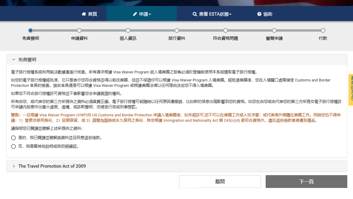 這邊就要按照順序填寫了，當然這邊因為是全中文所以我也不用特別說明太多東西當然就是按下同意（那次不同意）