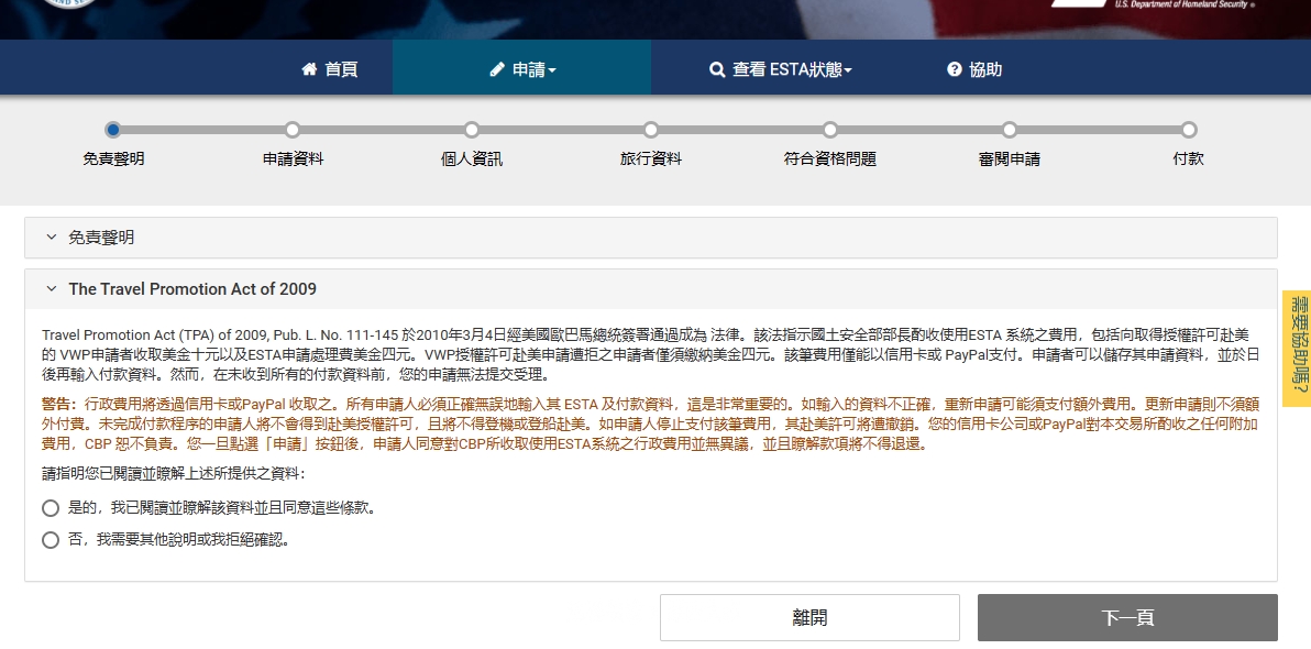第二個同意，也是按下去
