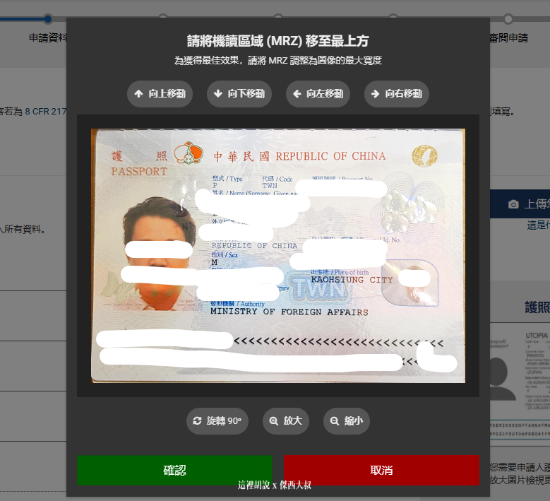 如果你手邊有護照的照片只要上傳護照照片就可以自動掃描帶入你的護照資料他會讀去護照最下面兩條資料那兩條上面是給機器識別的文字但你如果沒有照片的話，不用特別拍，手動輸入會比較快