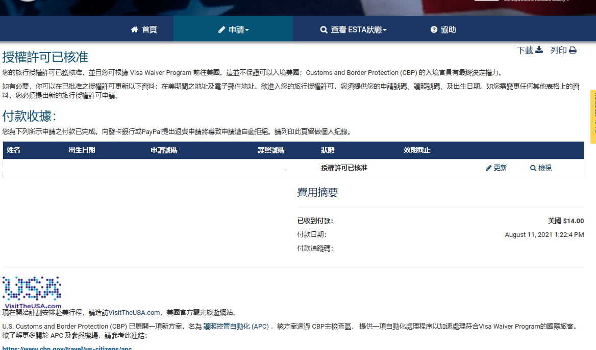 雖然沒有快速審核，但是我的案件在一個小時內核准收到信件之後，登入之後就可以看到狀態改變變成『授權許可已經核准」