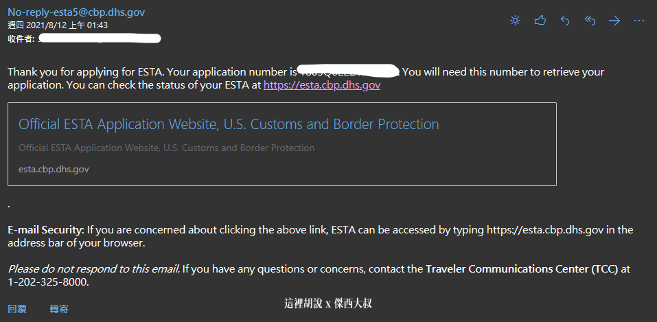 同時間EMAIL也會收到ESTA的申請號碼這個號碼要保留，後面要查詢簽證申請進度會用到