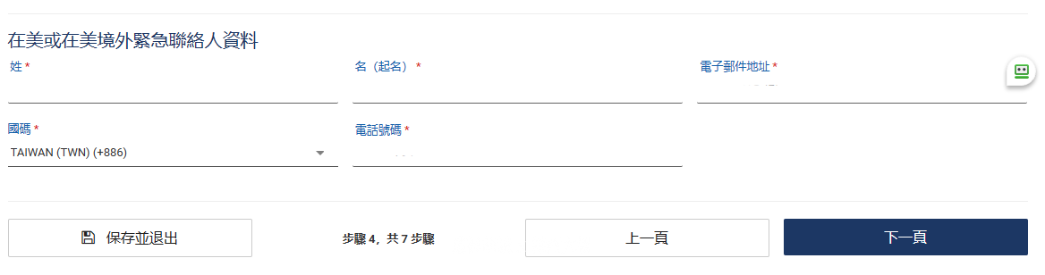 輸入台灣聯絡人的聯絡電話就可以了記得電話不用輸入開頭的0