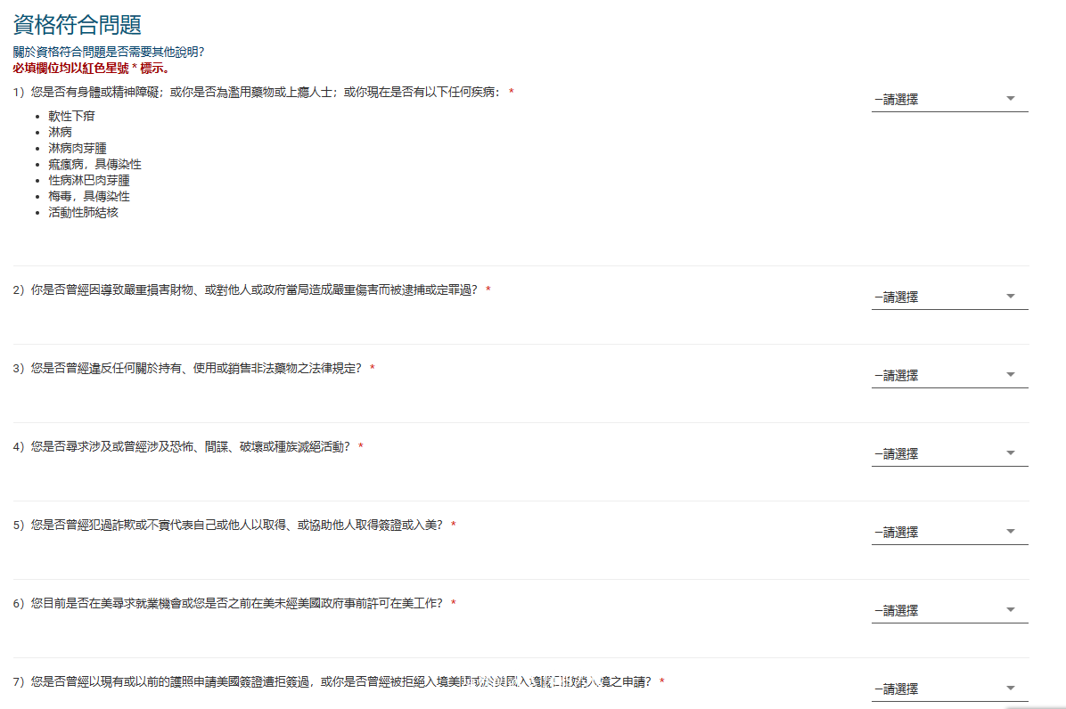 接下來這一頁請你按照實際狀況填寫因為如果在入境的時候查到與事實不符和的話還是會被拒絕入境的但基本上大部分的人的答案都是否