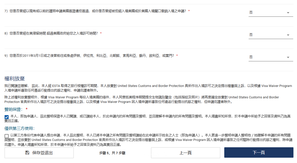 最下面的第三方如果你是幫父母家人填寫的話請你點選打溝