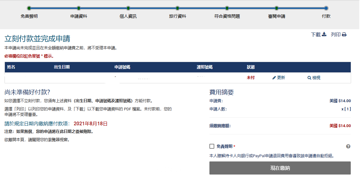 確認完成之後，就到這邊付款頁面，確認後就會進行付款