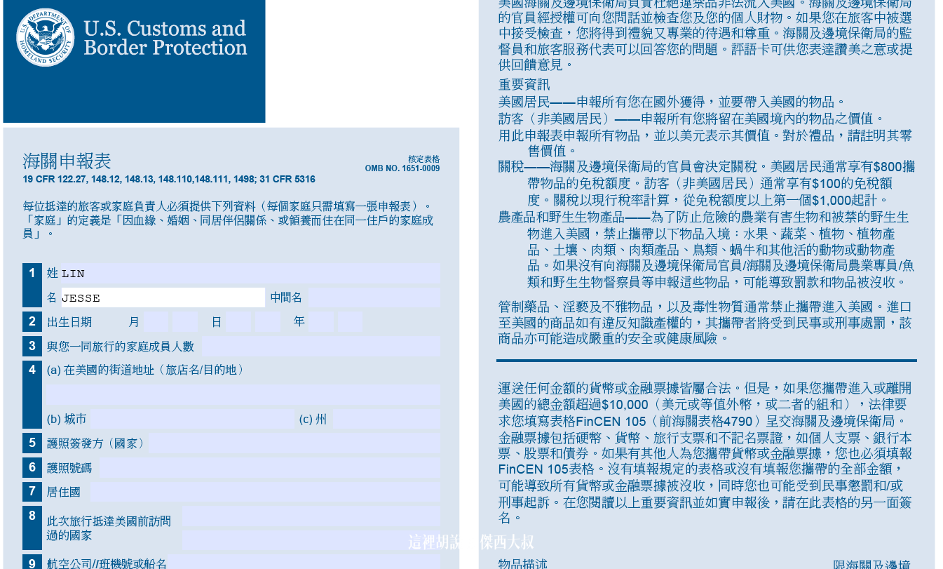 【美國免簽ESTA】2025年9月漲價至$40！申請流程、假網站辨別與最新入境自動通關全解析：準備出發 : 美國現行入境檢查需求