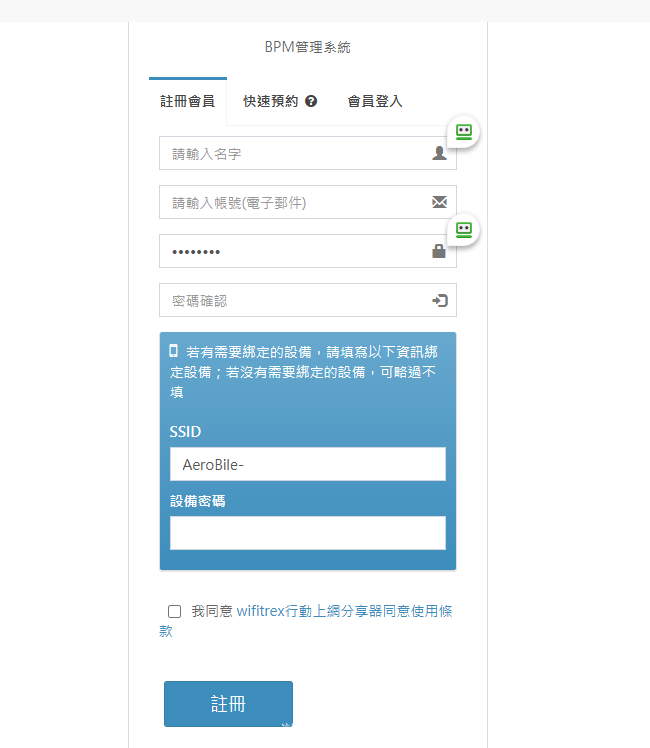 第一次使用需要註冊以及登入之後才能預約網路