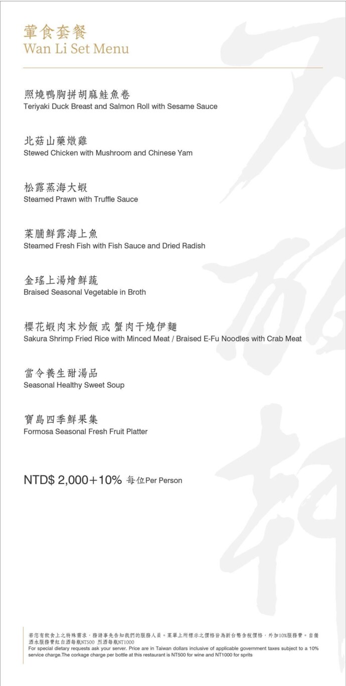 士林萬麗酒店 充滿蝴蝶與玫瑰光影的清奢酒店：萬麗軒中餐廳