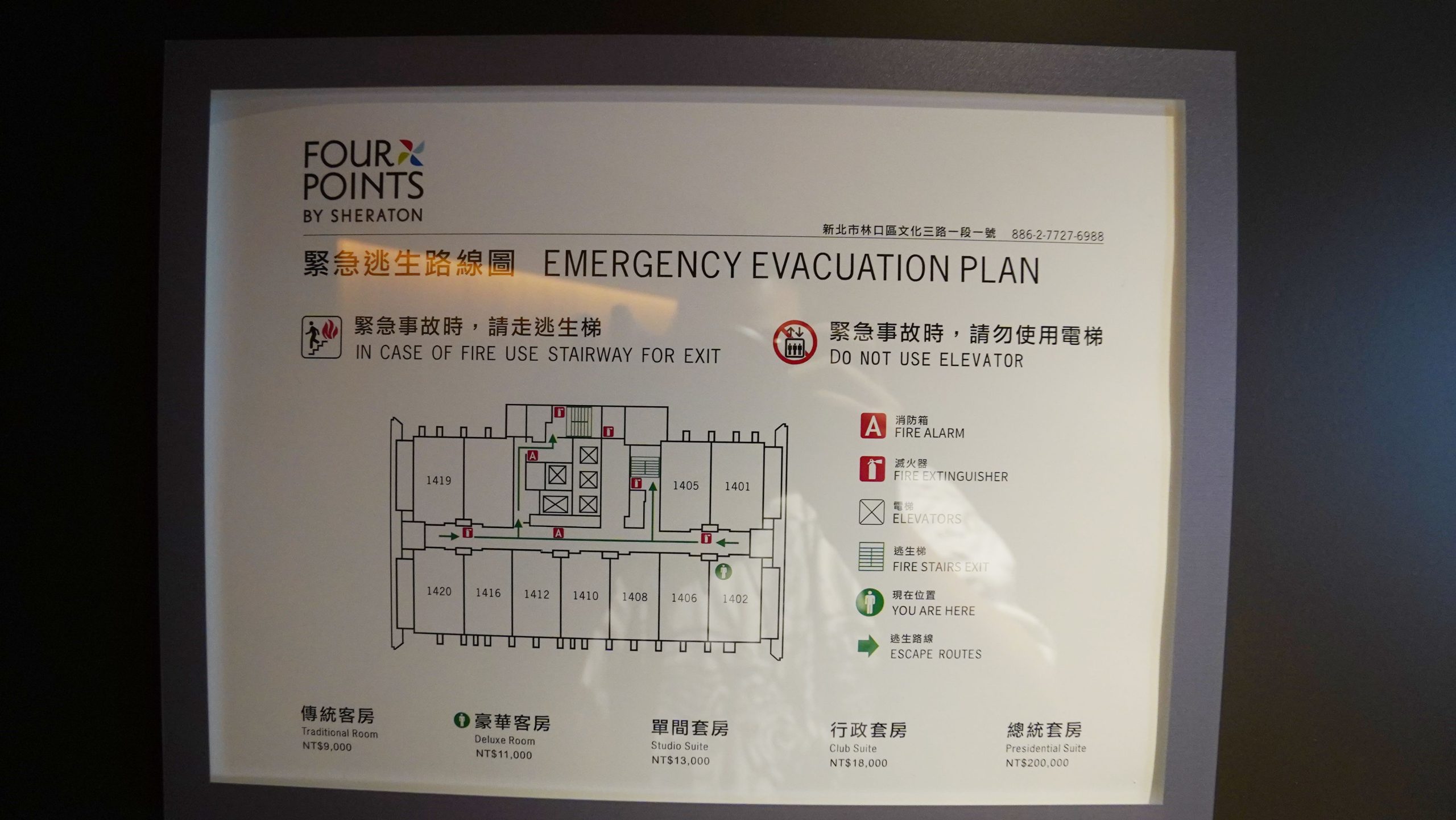 本次入住的的是1402房
