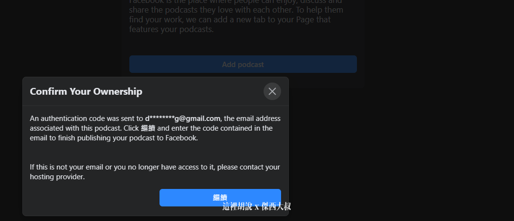 記得要在hosting後台把個人信箱打開這裡上架的時候也確認一下上面信箱是不是你的信箱因為hosting會有預設信箱才有辦法收的到信歐