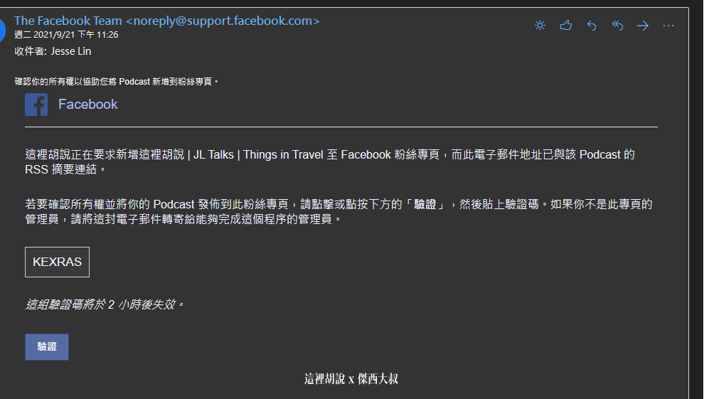然後你會收到這個驗證碼