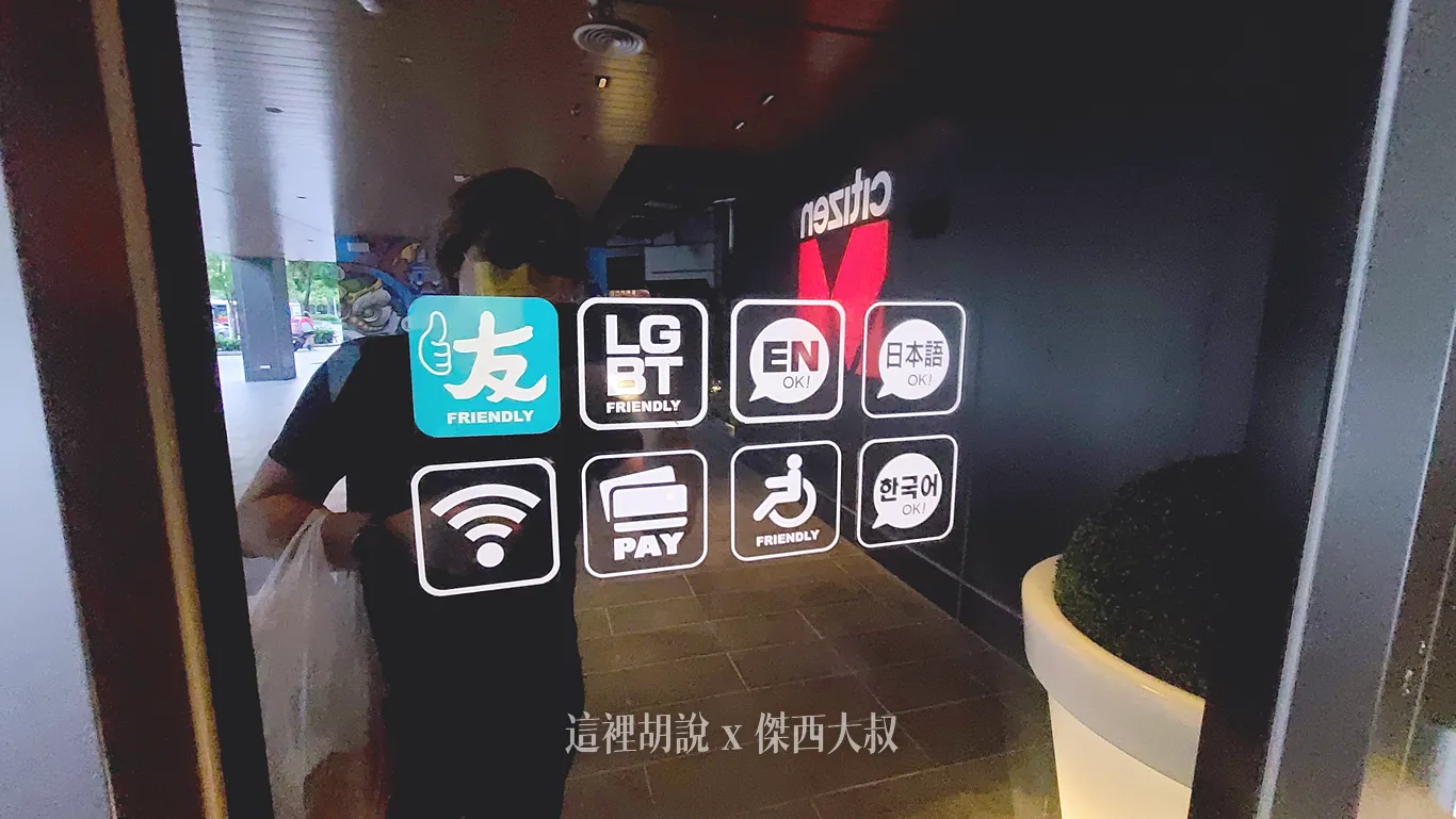 CITIZEN M HOTEL TAIPEI 世民酒店 睡在落地窗前：入住的時候是用自助報到