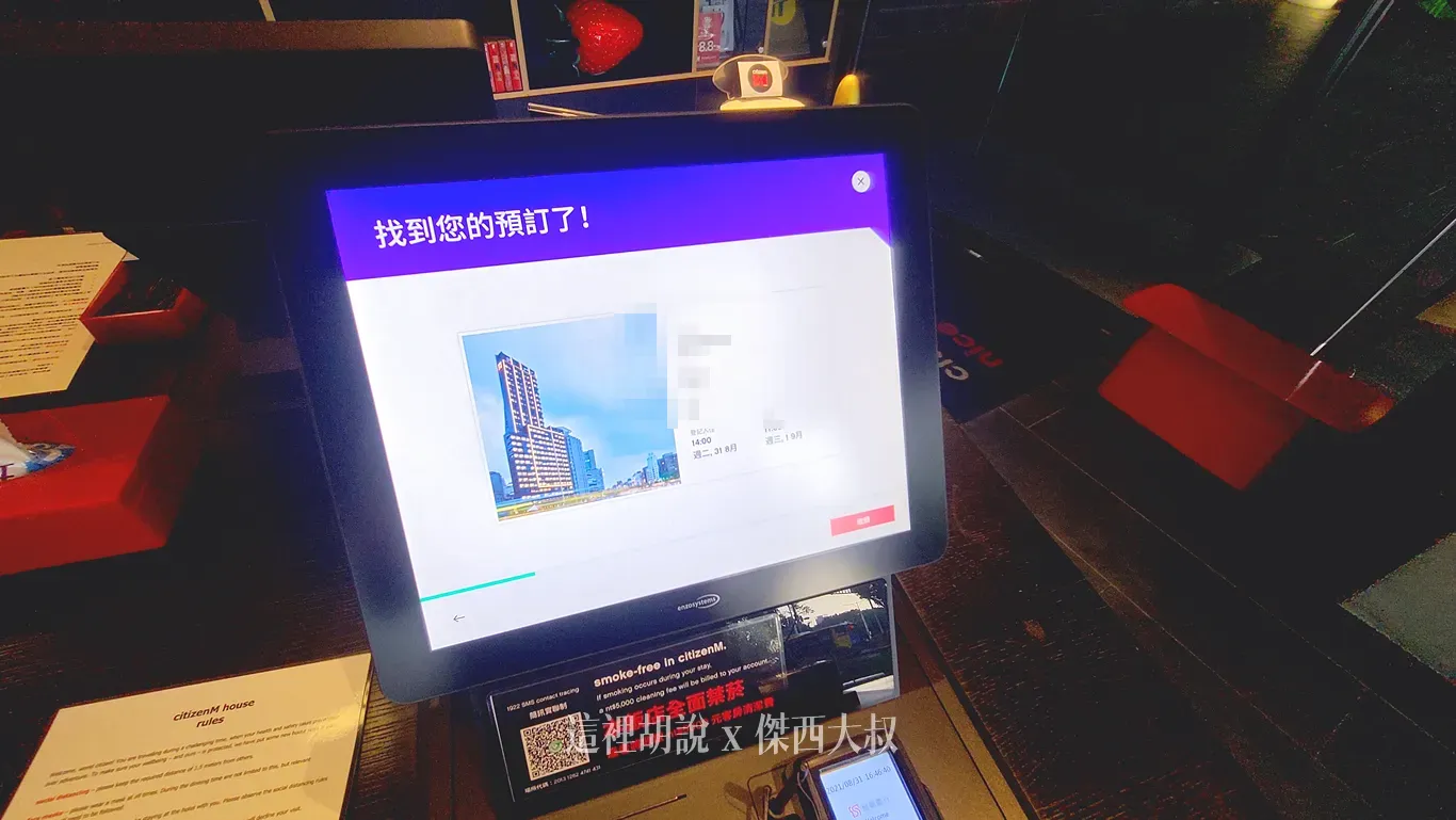 CITIZEN M HOTEL TAIPEI 世民酒店 睡在落地窗前：入住的時候是用自助報到