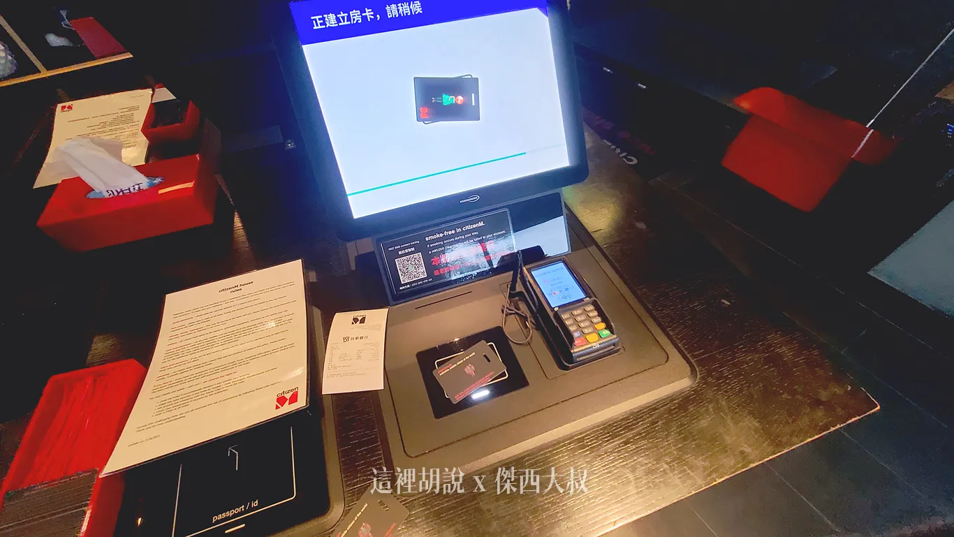 付款完成之後就是製作房卡