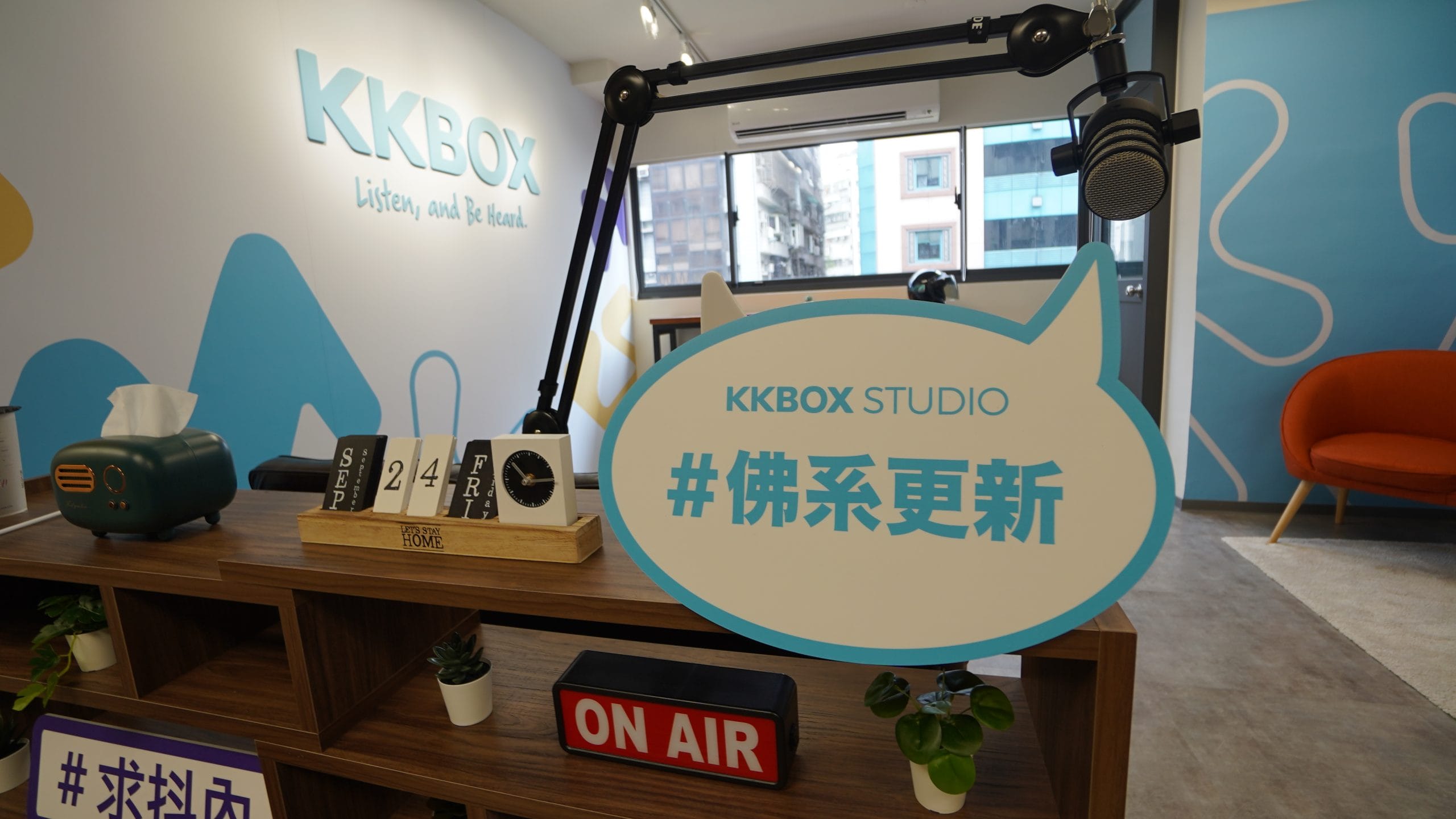 KKBOX STUDIO 寵壞PODCASTER的錄音室：休息交誼空間