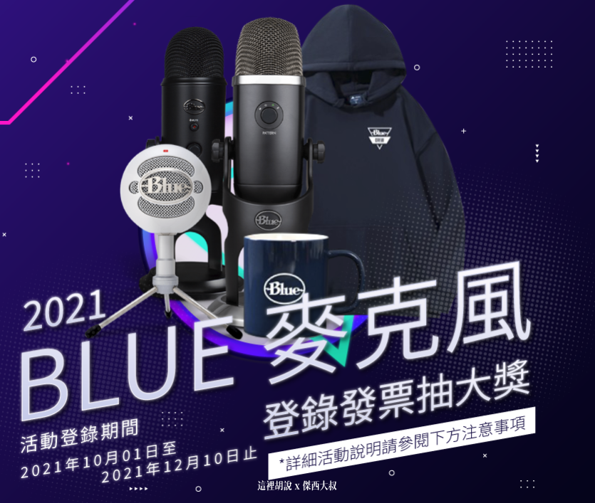 開箱 Blue Microphones Proline XLR 大振膜電容麥克風 PODCAST：實際測試底噪的部分