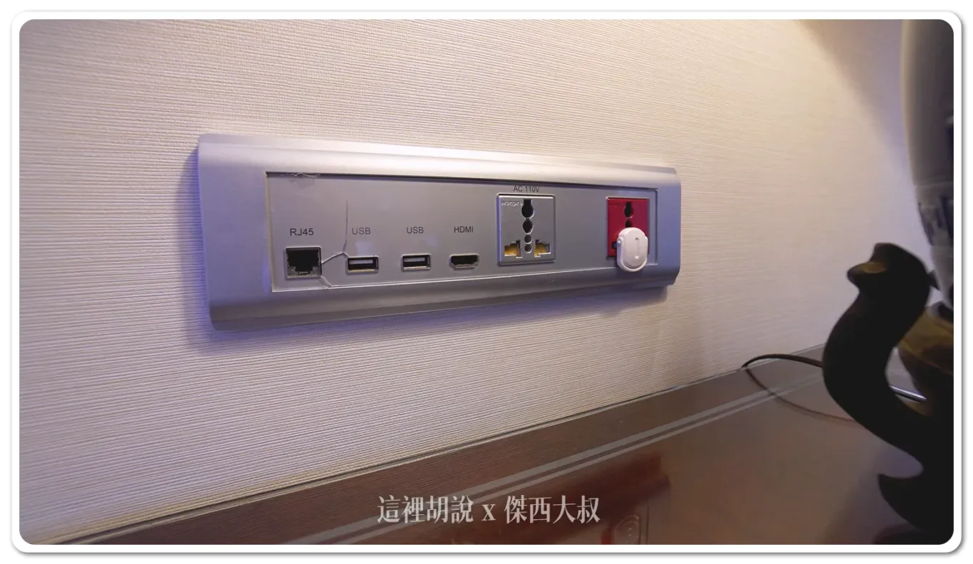媒體面板已經有提供了兩個USB的充電以及HDMI跟RJ45這也是房間內唯一有萬國插頭的地方