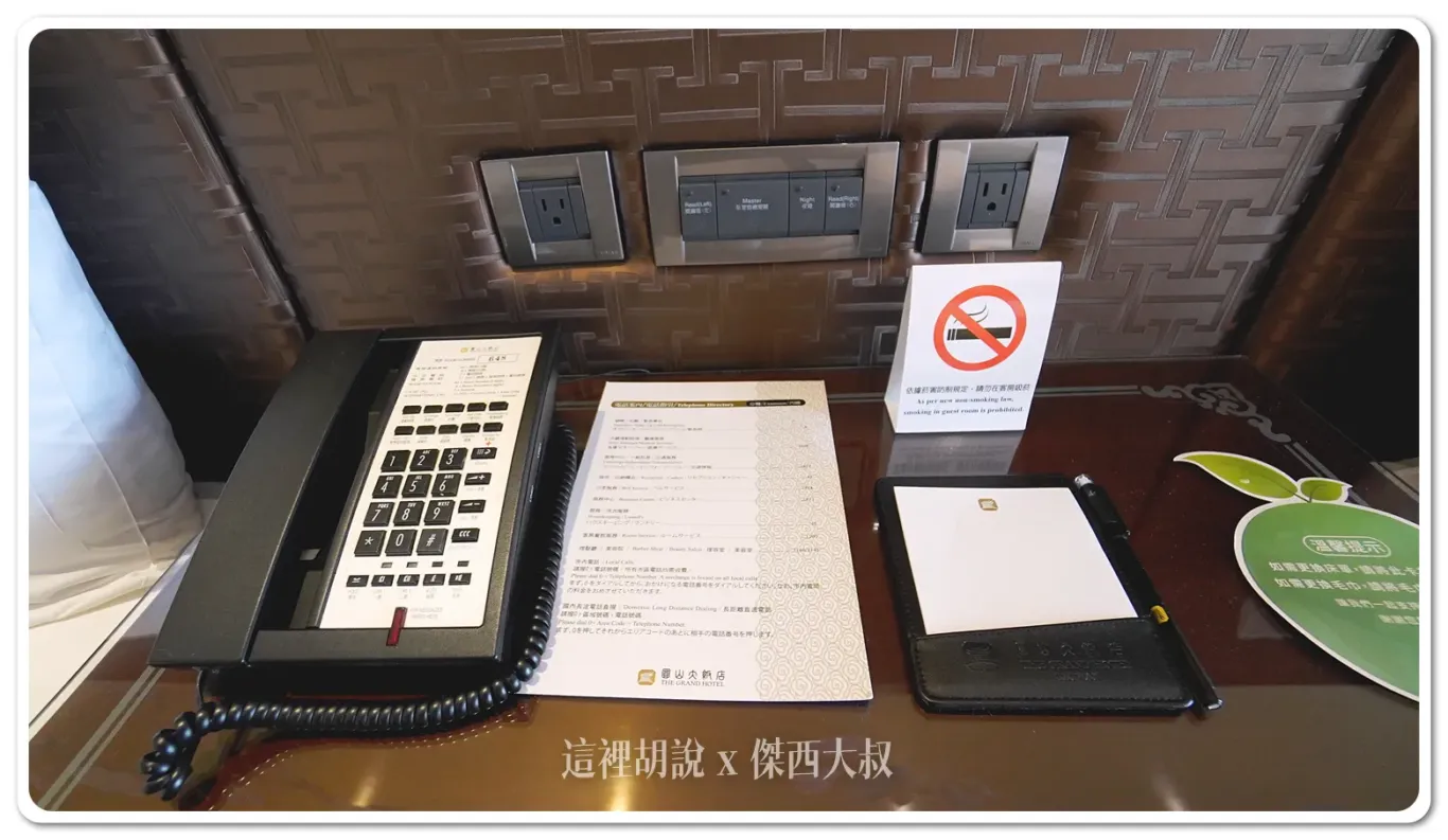 圓山飯店 每個角落都有故事 走入塵封已久的「圓山東密道」跟孔二小姐故居 吃國宴文化餐：MINI BAR