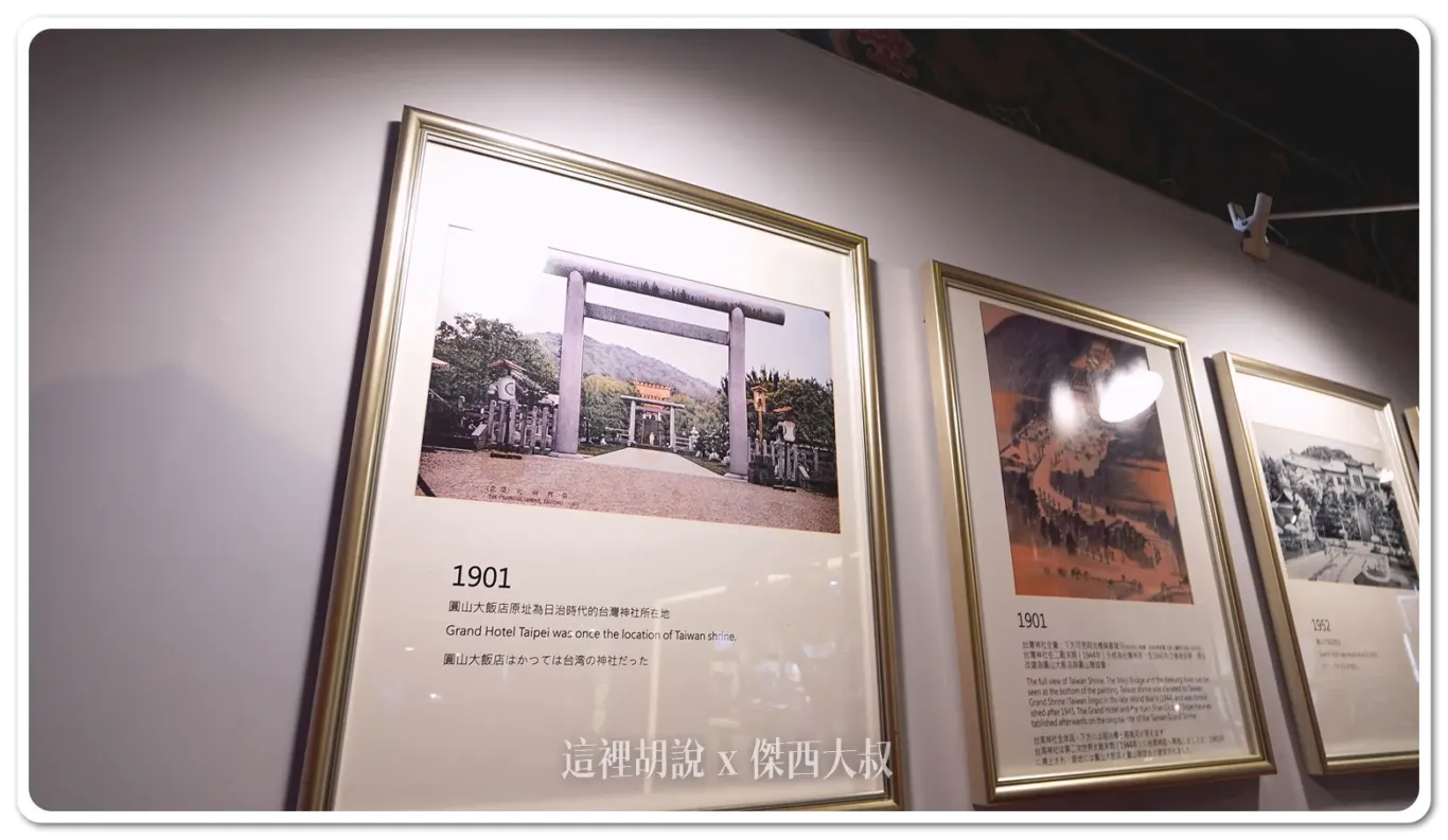 圓山飯店現址的前身是日本的神社