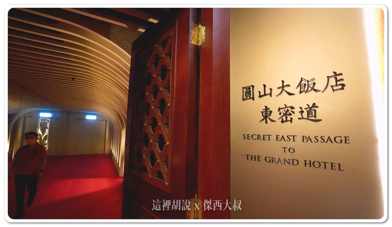 東密道怎是去年才開放，需要住房並且要預約才可以參觀