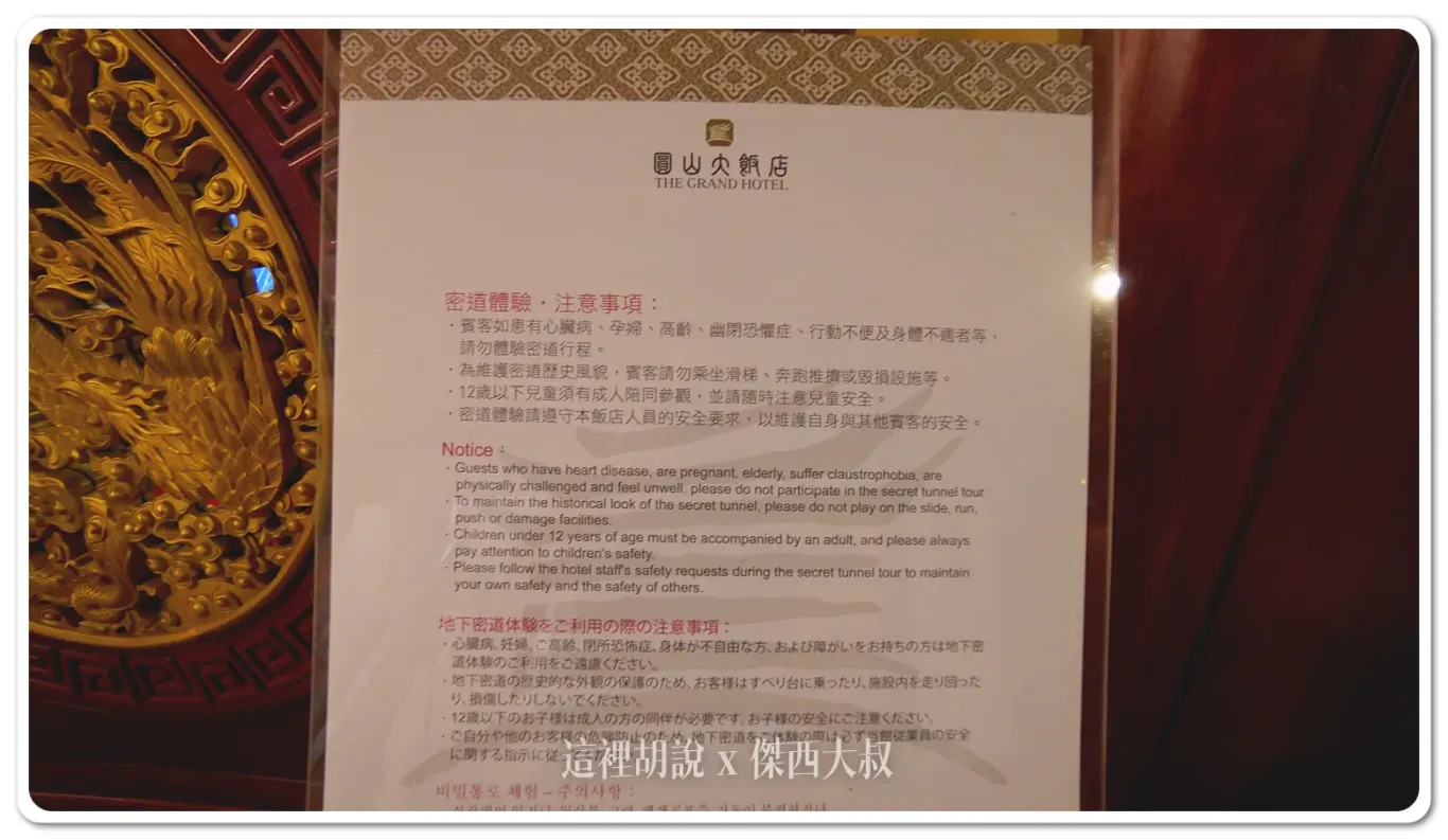 這個注意事項則是讓人心心驚，但其實沒那麼恐怖啦