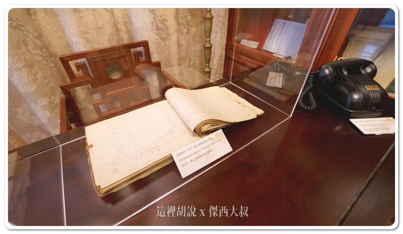 孔二小姐是第一屆的總經理，書房裡面陳列的是手寫的飯店帳本