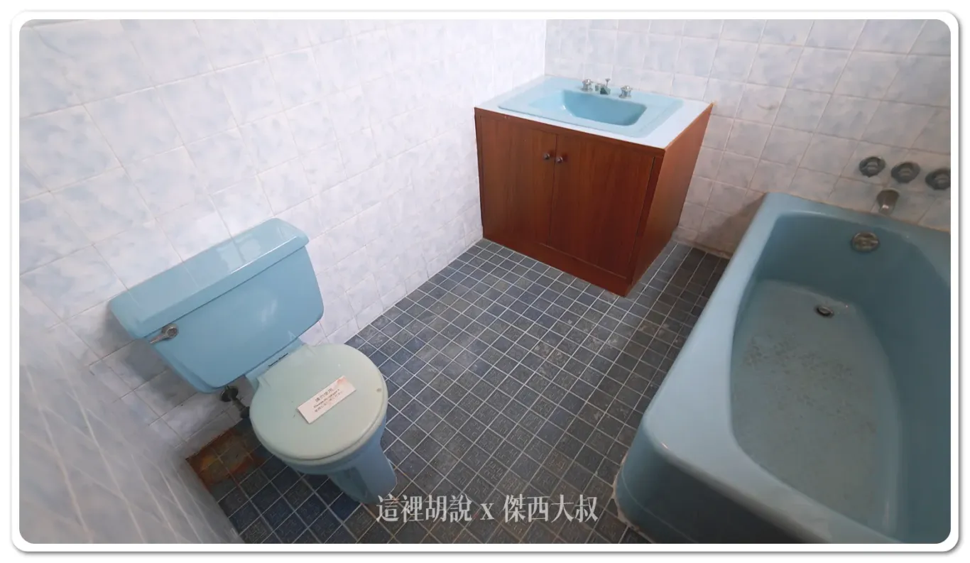 這樣的浴室在五十年前，大約1970年代，算是非常前為的設計