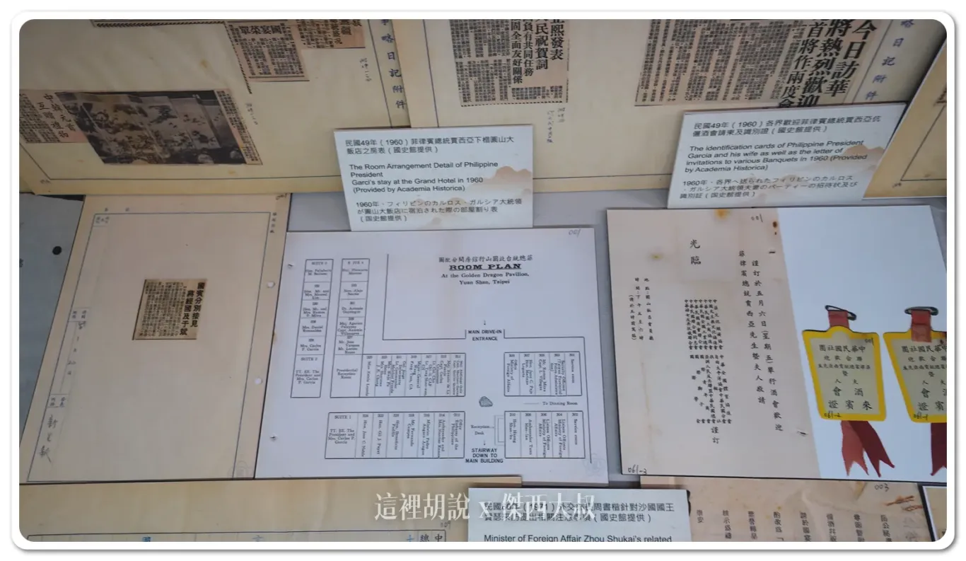 1960 年菲律賓總統到訪房間安排表