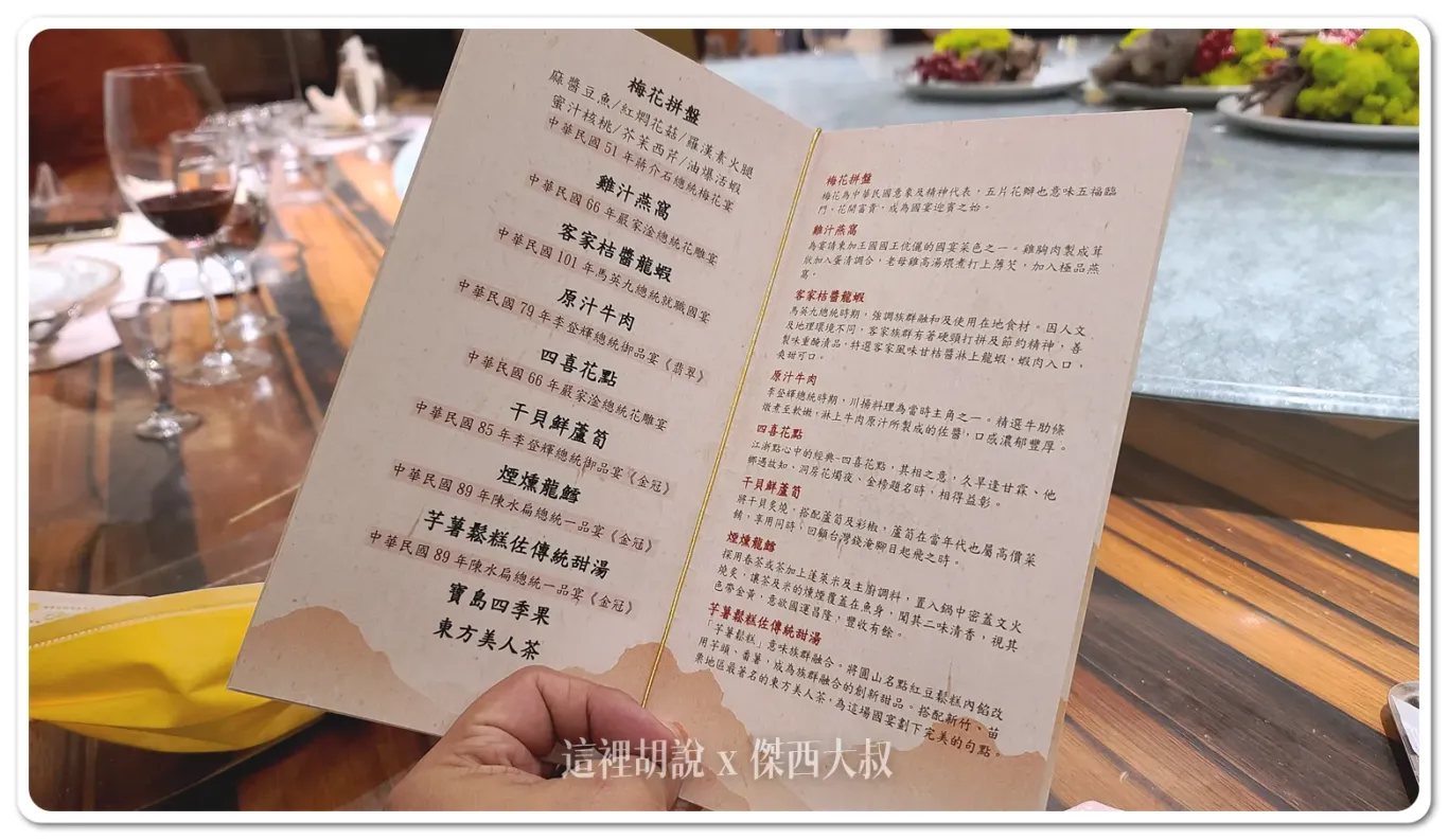 圓山飯店 每個角落都有故事 走入塵封已久的「圓山東密道」跟孔二小姐故居 吃國宴文化餐：國宴文化餐 一次通吃歷屆總統國宴招牌菜色