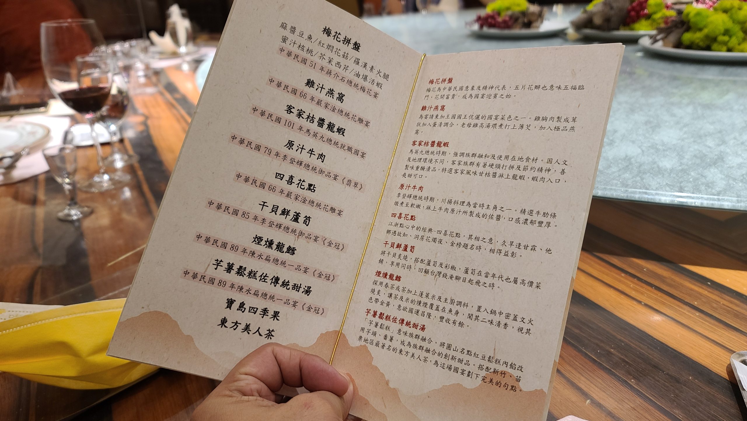 圓山飯店國宴文化餐 一次通吃歷屆總統國宴招牌菜色 - 這裡胡說 JL TALKS