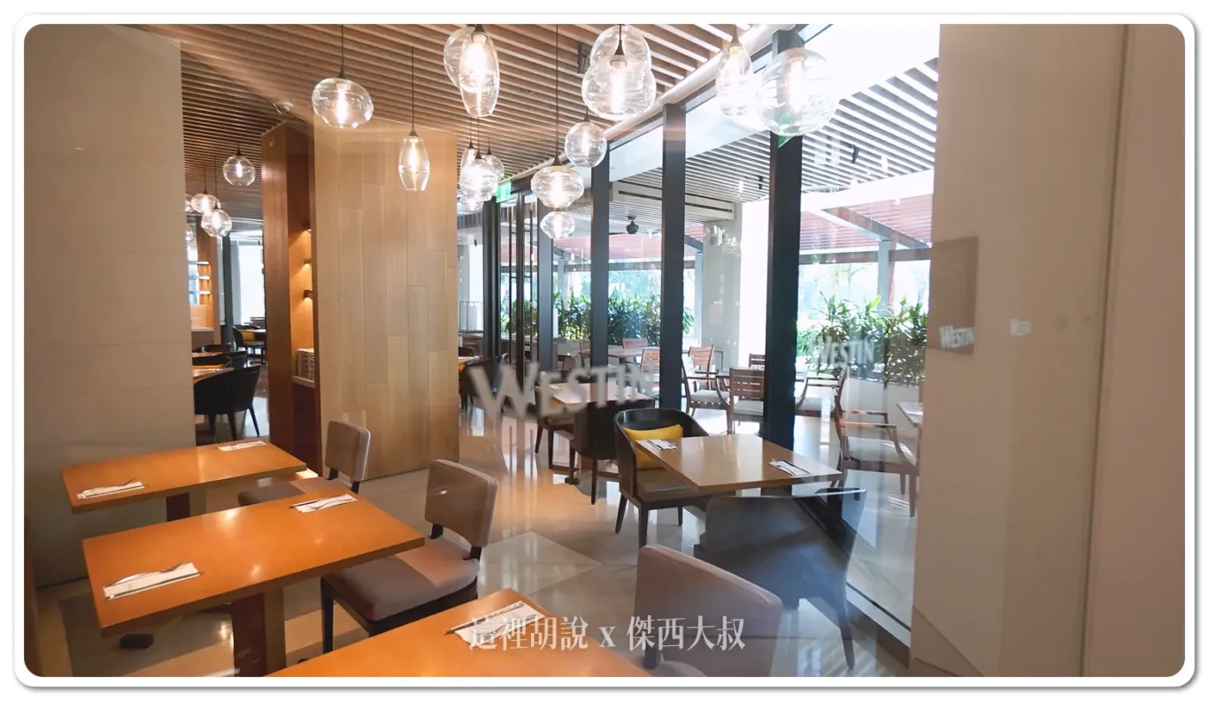 桃園大溪笠復威斯汀度假酒店 適合親子一同前往的度假飯店：西餐廳