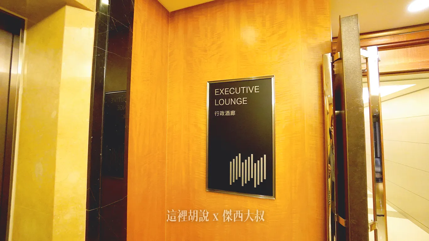 JR 東日本大飯店 日系外加三把金鑰匙的精緻服務：行政酒廊（一般時段）