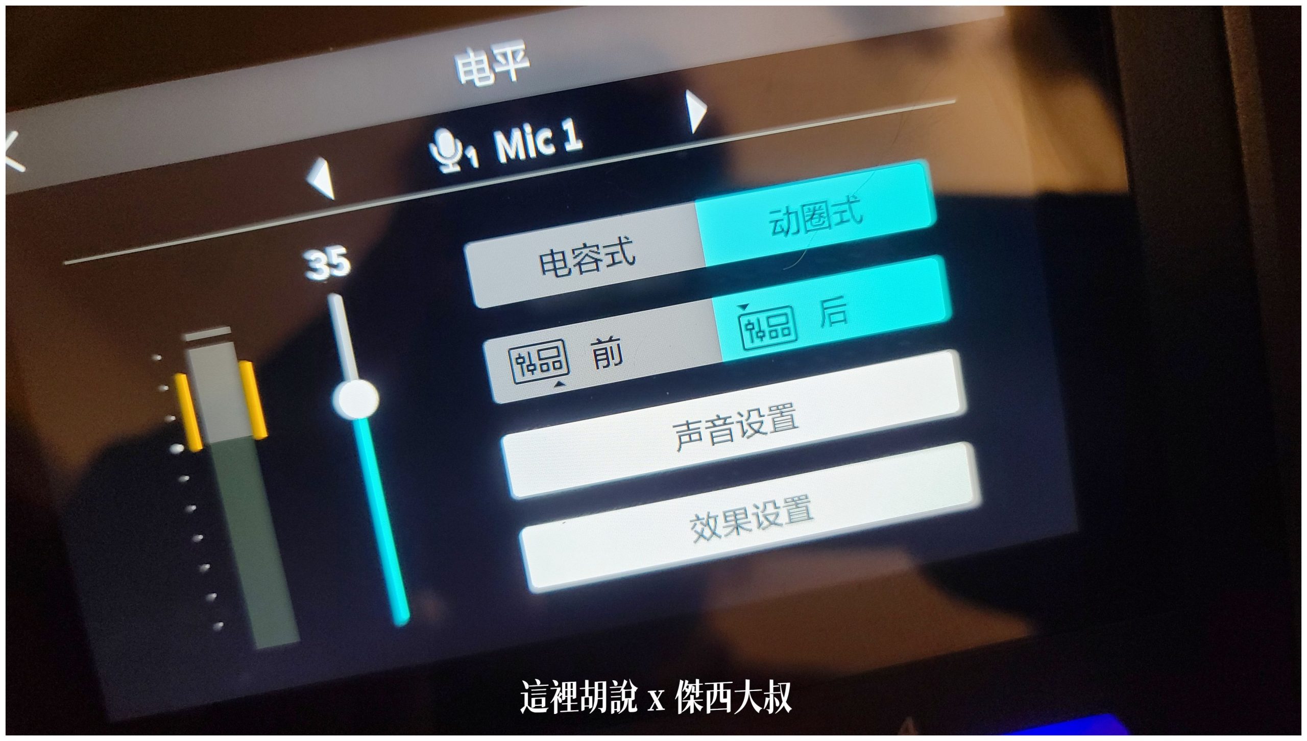 設定介面還算解單，也有提供聲音安全範圍作為聲音測試使用