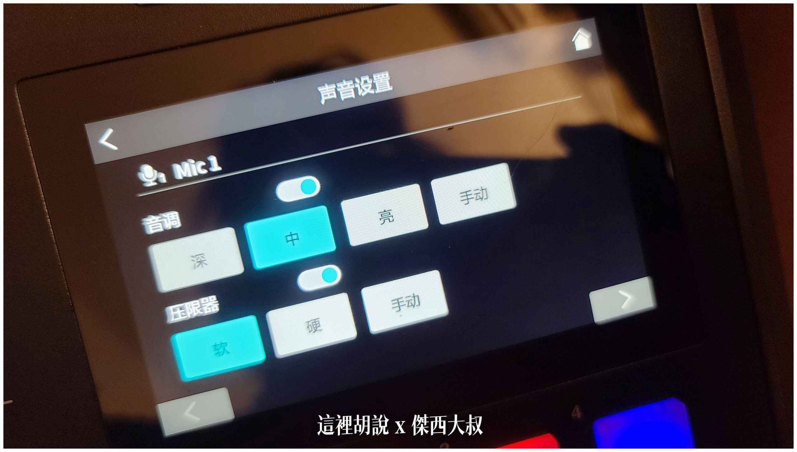 TASCAM Mixcast 4 最新為PODCAST設計的錄音機 2022 實機測試更新：麥克風設定
