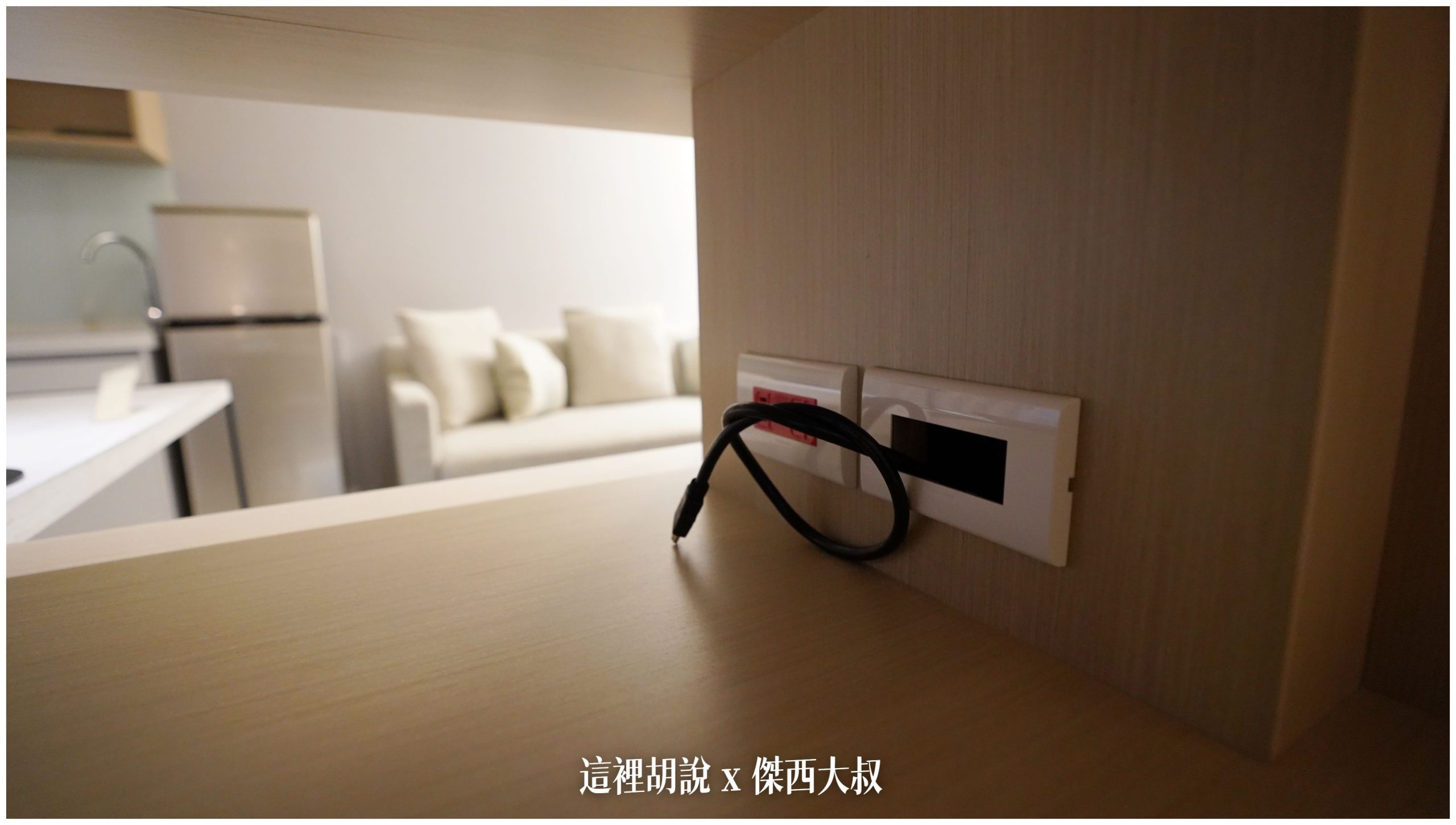 有預留HDMI線給你連接自己的設備