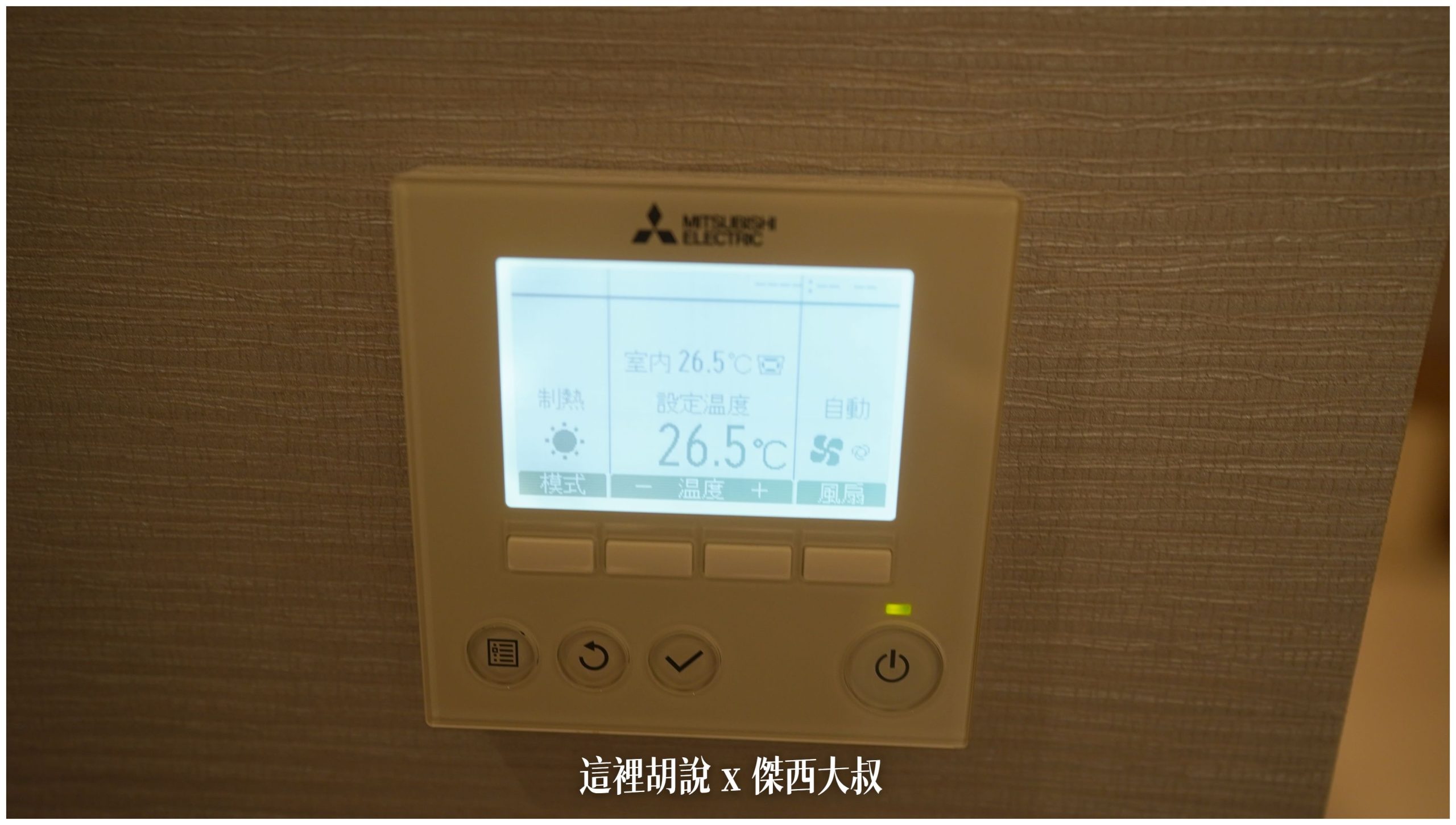 確定有暖氣，怕冷的傑西很需要暖氣