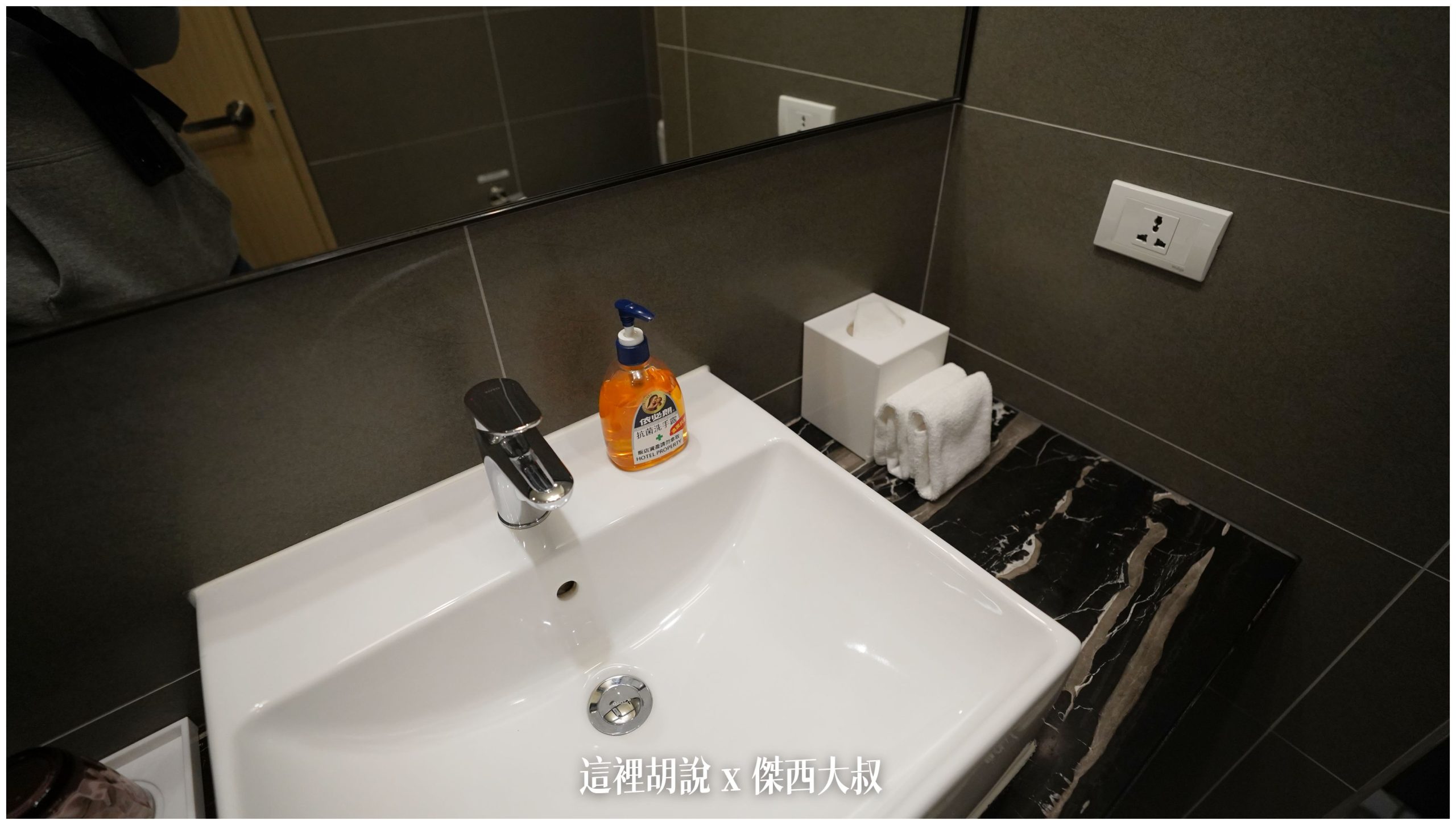 台北中山： 九昱晴美公寓酒店 跟在家一樣享受 暖氣暖活：浴室