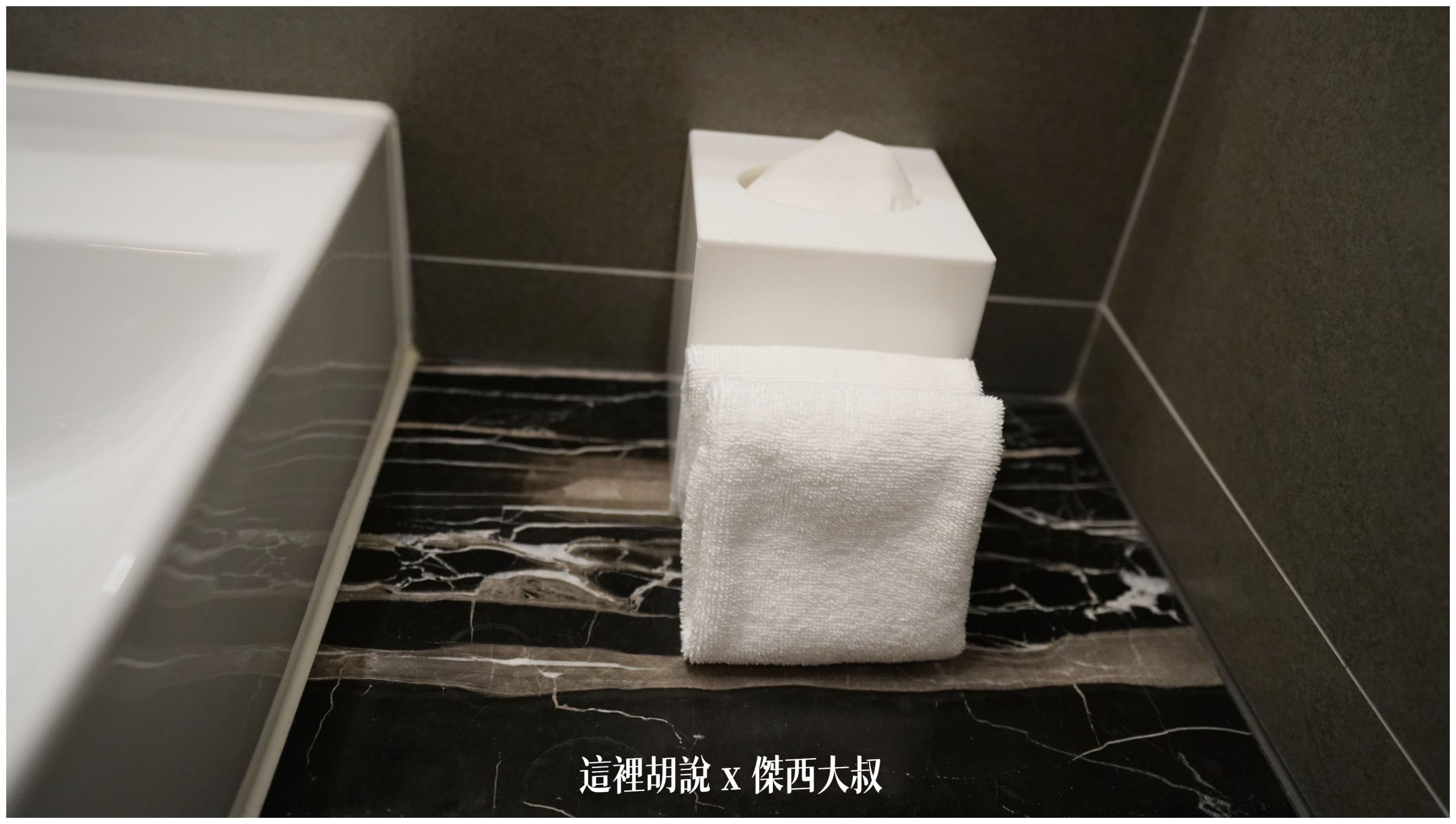 台北中山： 九昱晴美公寓酒店 跟在家一樣享受 暖氣暖活：浴室