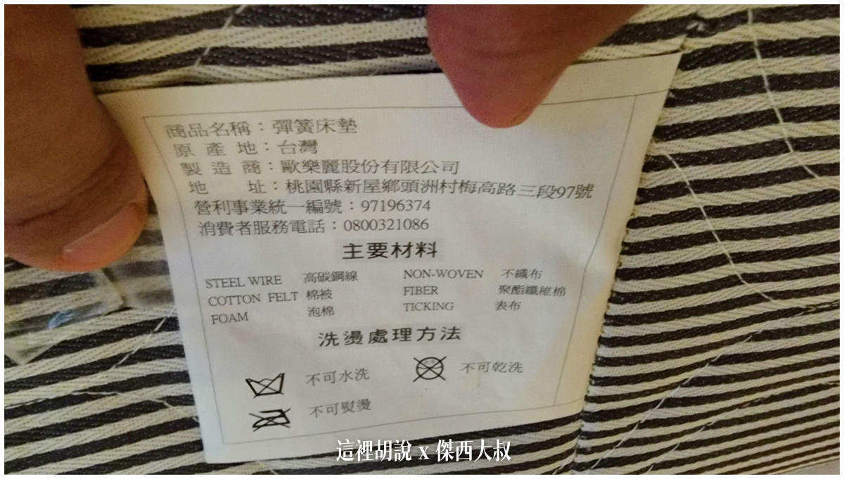 使用歐樂麗床墊