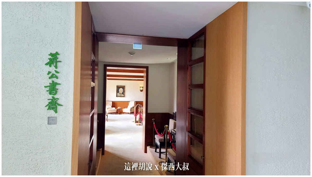 墾丁：華泰瑞苑 藏身在墾丁國家公園的密境 蔣公行館 重視細節：蔣公行館文物