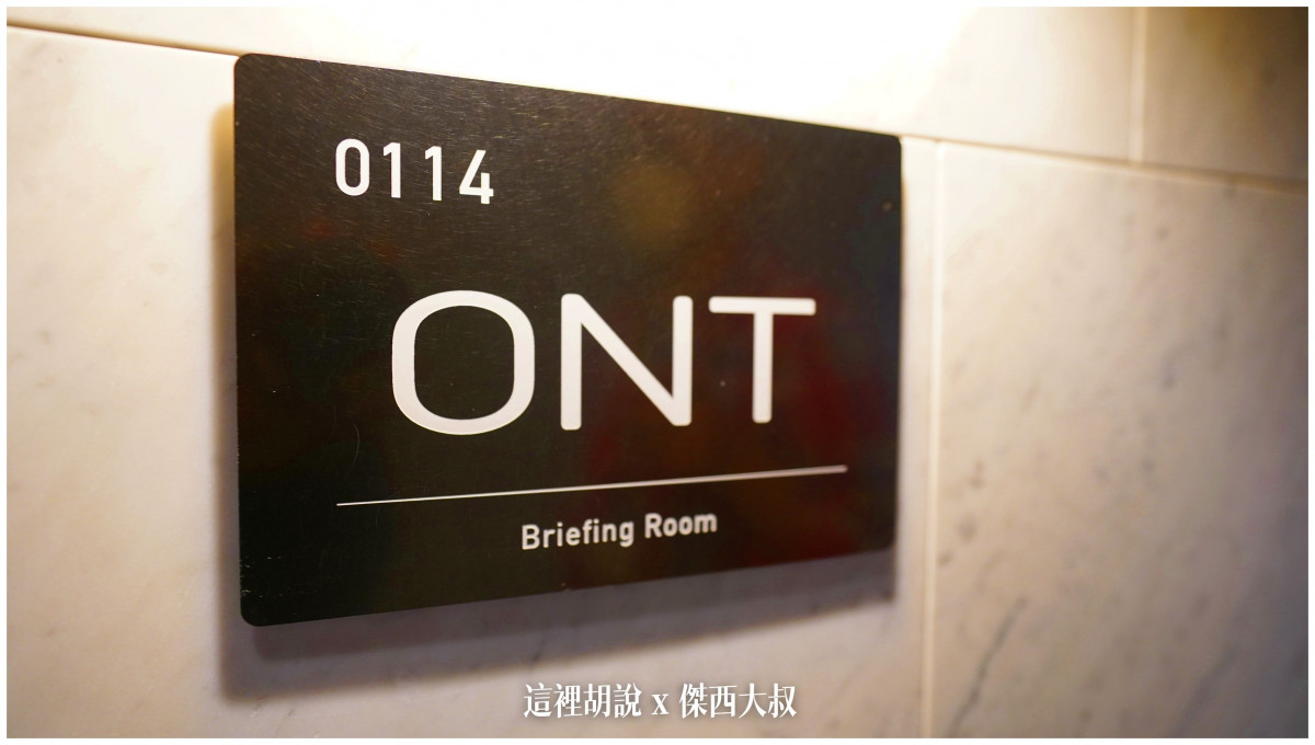 我們被帶入其中一間的BRIEFING ROOM稍做休息在星宇的大部分的訓練教室以及會議室都是以機場的三碼代碼,ONT則為美國加州的安大略機場 我們被帶入其中一間的BRIEFING ROOM稍做休息在星宇的大部分的訓練教室以及會議室都是以機場的三碼代碼,ONT則為美國加州的安大略機場