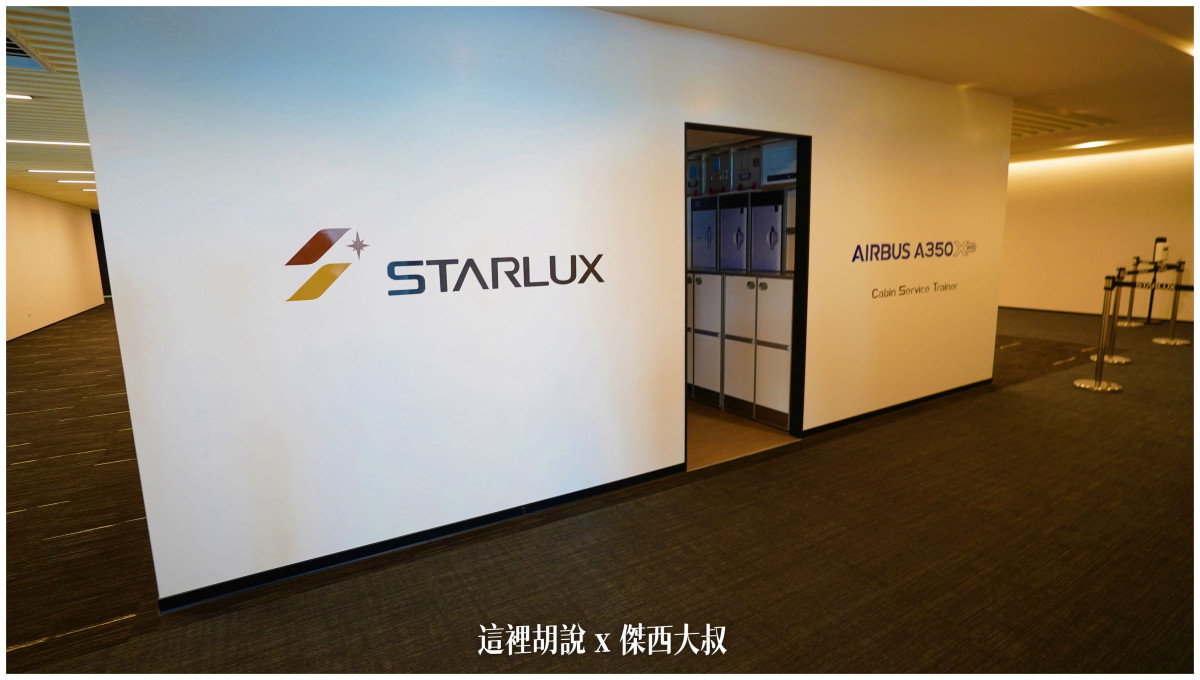 在路徑一旁也有A350的客艙服務訓練中心,但這次並沒有開放參觀預計新的商務頭等客艙產品也已經裝在裡頭了 在路徑一旁也有A350的客艙服務訓練中心,但這次並沒有開放參觀預計新的商務頭等客艙產品也已經裝在裡頭了